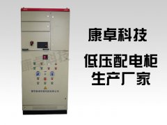 低壓電氣成套設備廠家