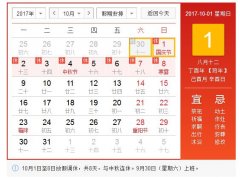 康卓科技2017國慶節(jié)、中秋節(jié)放假通知