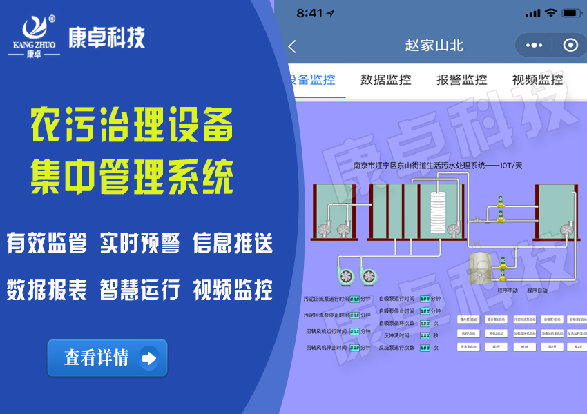 農污治理設備集中管理系統(tǒng)