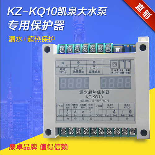 凱泉水泵保護(hù)器,凱泉漏水過(guò)熱保護(hù)器KZ-KQ10